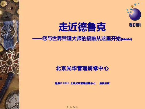 《德鲁克管理思想》PPT课件