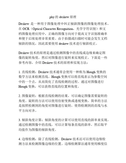 phy的deskew原理