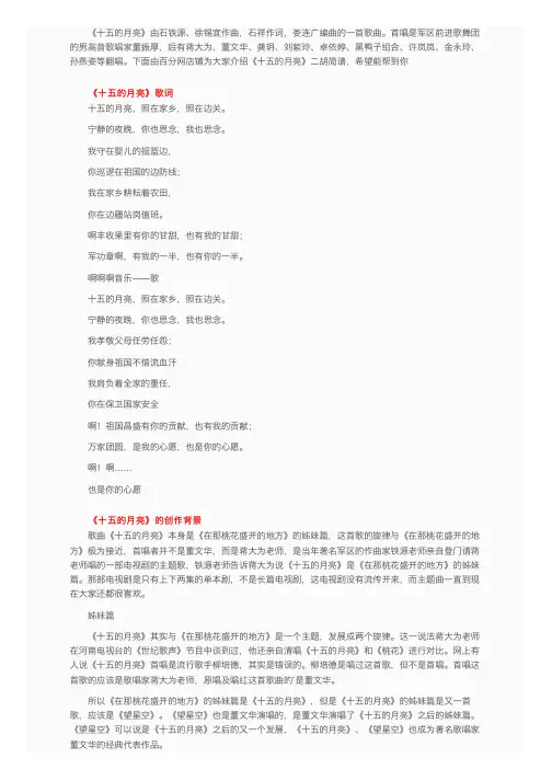 十五的月亮二胡简谱及歌词