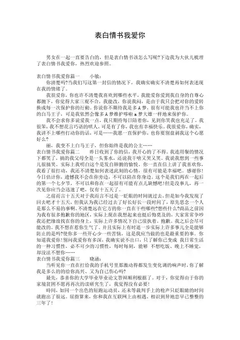 表白情书我爱你