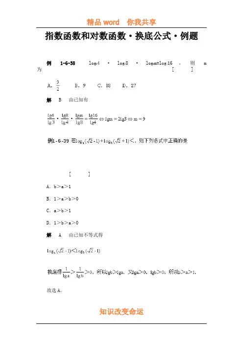 高一数学换底公式练习题