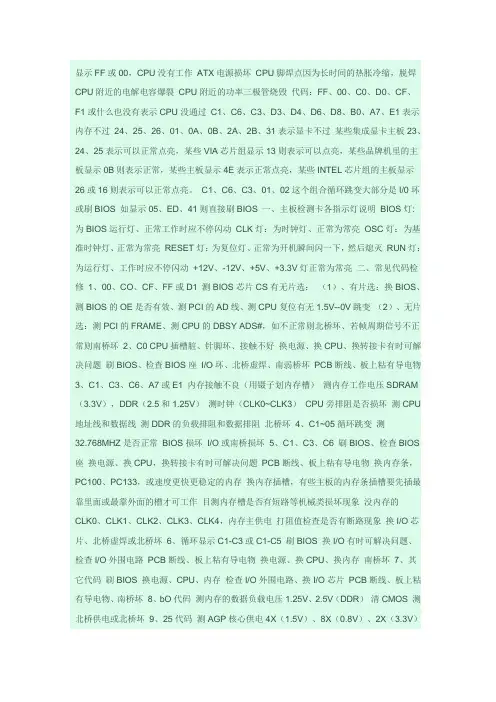 DEBUG诊断卡代码说明