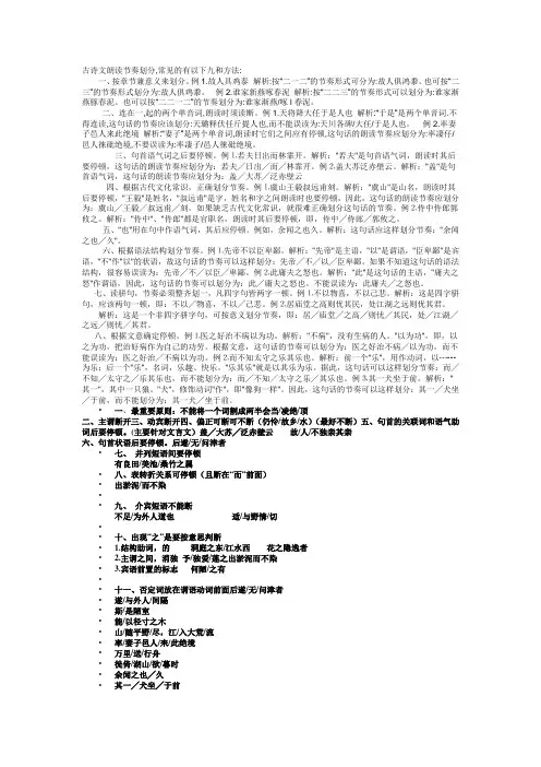 6张古诗文朗读节奏划分