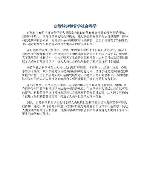 自然科学和哲学社会科学