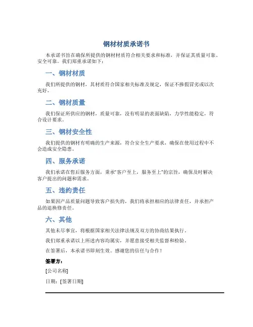 钢材材质承诺书