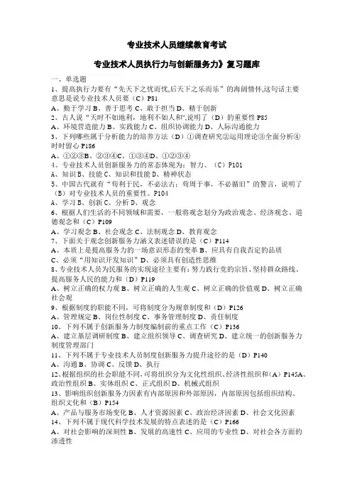 专业技术人员继续教育考试