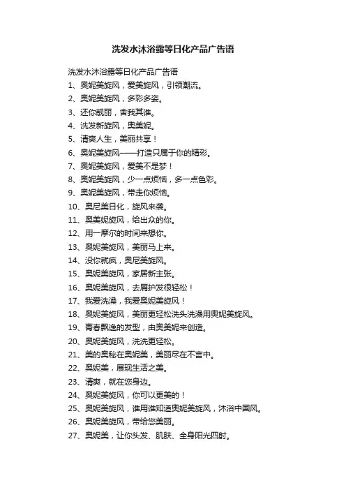 洗发水沐浴露等日化产品广告语
