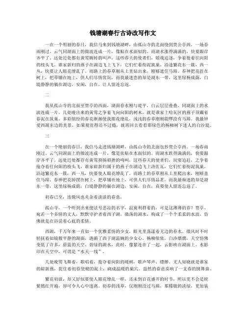 钱塘湖春行古诗改写作文