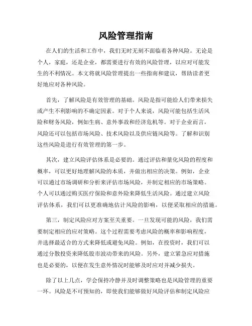 风险管理指南
