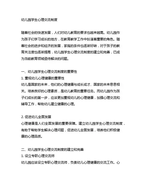 幼儿园学生心理咨询制度 幼儿园学生咨询制度