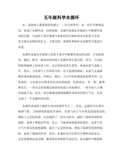 五年级科学水循环