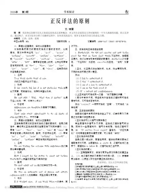 正反译法的原则