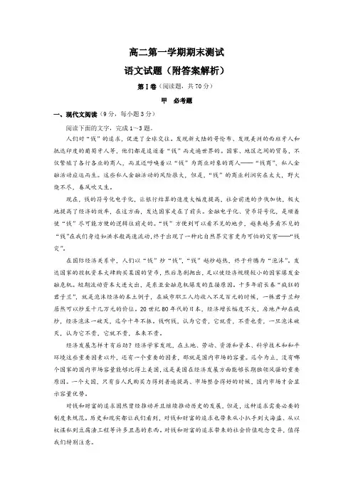 高二第一学期期末测试语文试题(附答案解析)