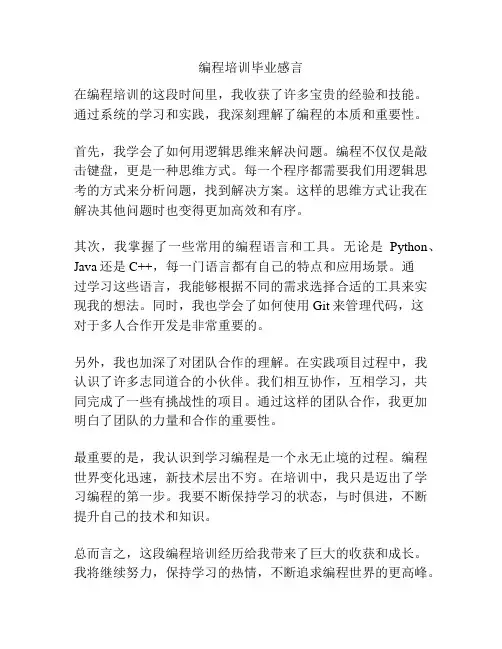 编程培训毕业感言