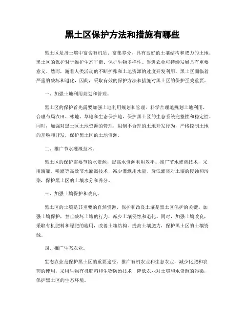 黑土区保护方法和措施有哪些