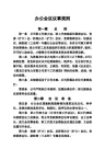 办公会议议事规则