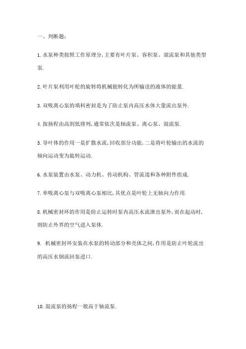 水泵基础知识试题