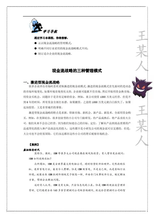 现金流战略的三种管理模式