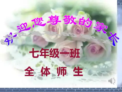 七年级一班家长会PPT课件省名师优质课赛课获奖课件市赛课一等奖课件
