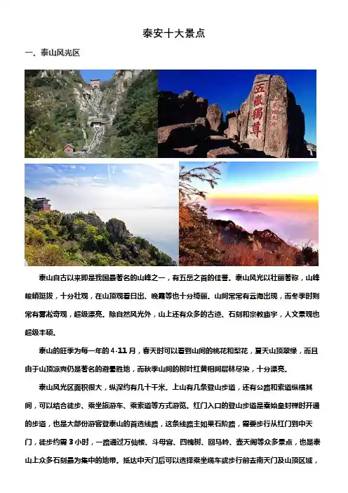 泰安十大景点