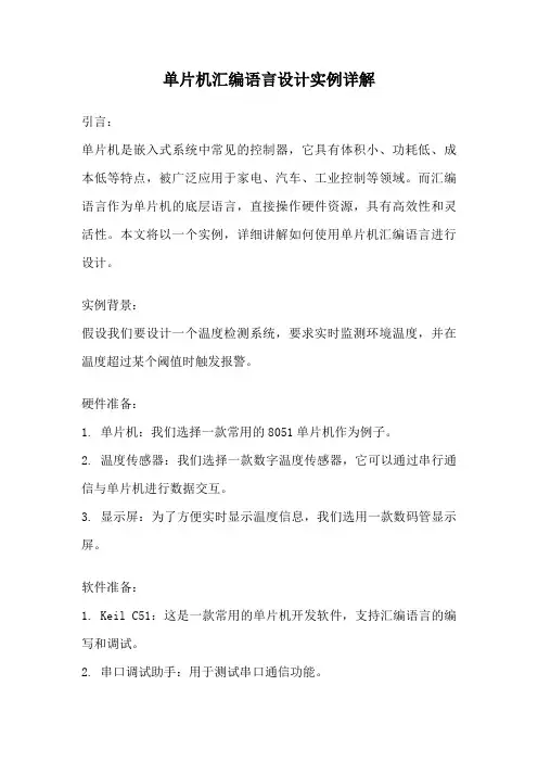 单片机汇编语言设计实例详解