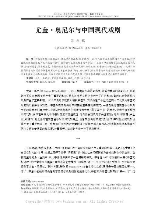尤金·奥尼尔与中国现代戏剧