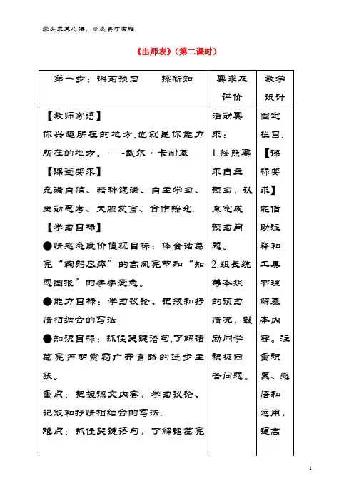 九年级语文上册 23《出师表》第二课时学案 (新版)