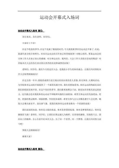 运动会开幕式入场词
