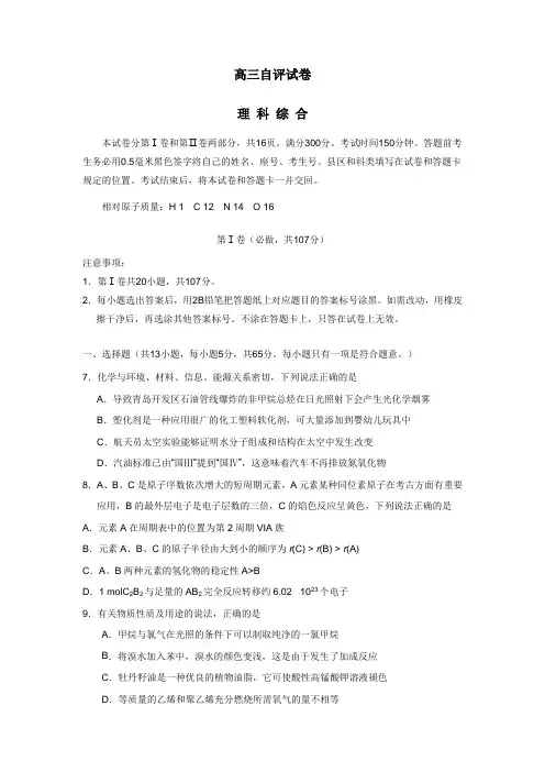 届高三第一次模拟考试理综化学(附答案)