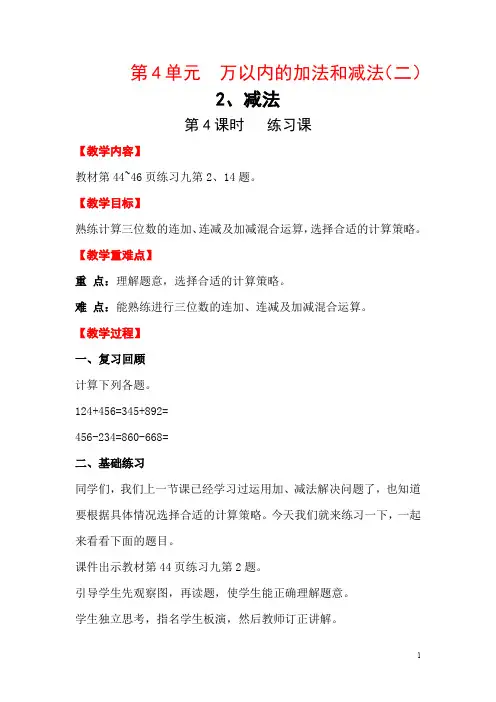 【人教版】最新小学数学三年级上册教案：第4单元   练习课