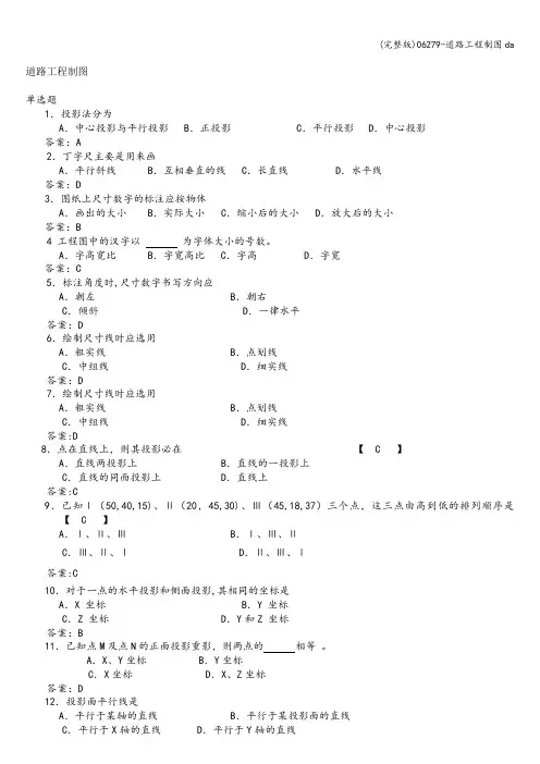 (完整版)06279-道路工程制图da