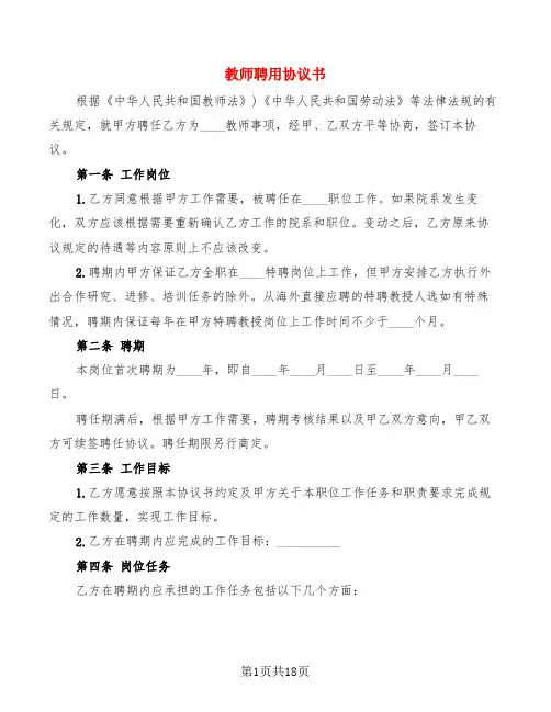 教师聘用协议书(6篇)