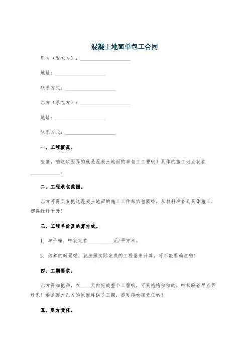 混凝土地面单包工合同