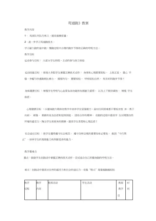 人教版八年级体育《弯道跑》教案