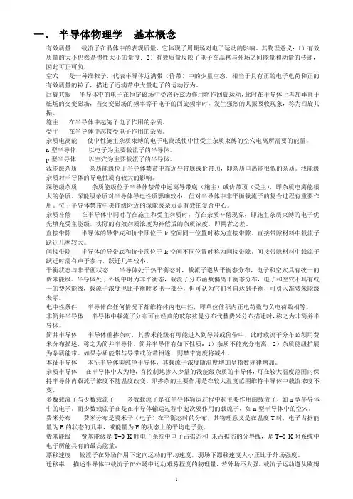 半导体物理期末复习知识要点汇编