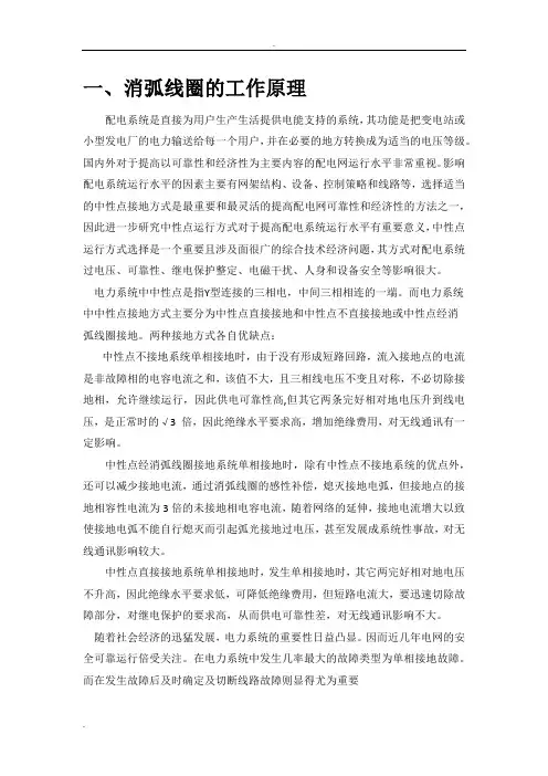 消弧线圈工作原理分析