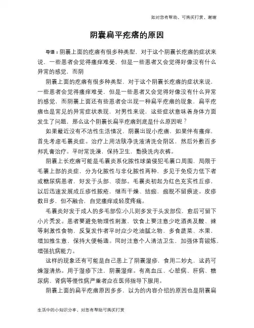 阴囊扁平疙瘩的原因