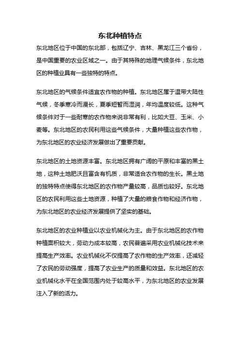 东北种植特点