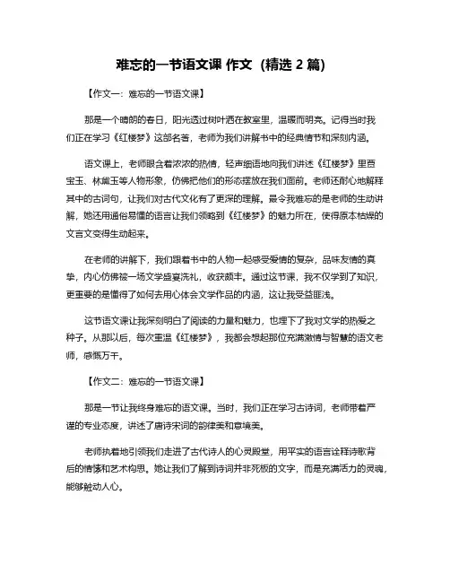 难忘的一节语文课 作文(精选2篇)