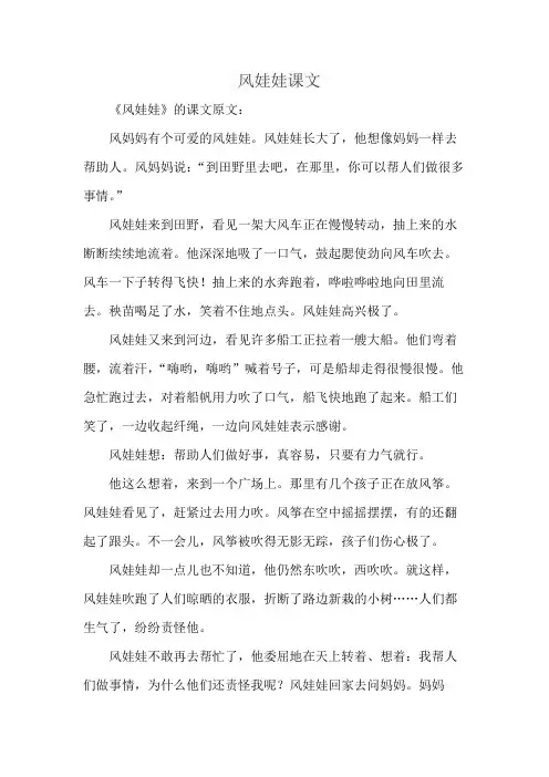 风娃娃课文