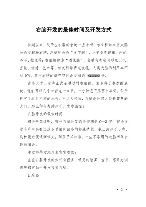 右脑开发的最佳时间及开发方式