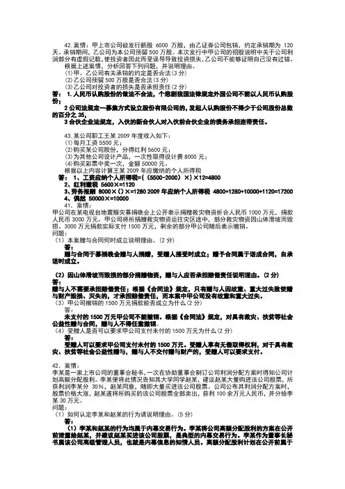 经济法概论考试宝典——案例题