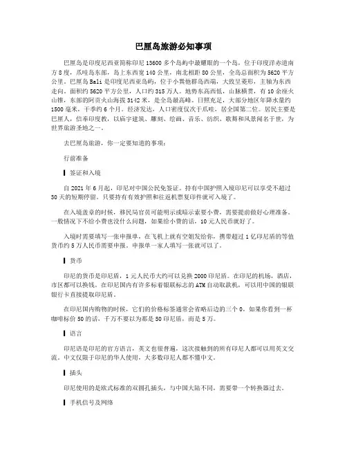 巴厘岛旅游必知事项
