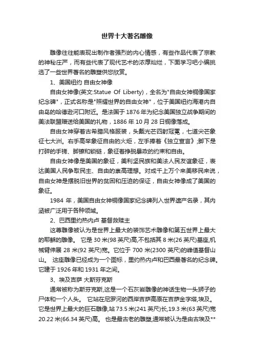 世界十大著名雕像