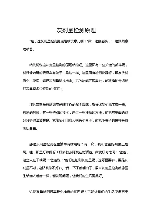 灰剂量检测原理