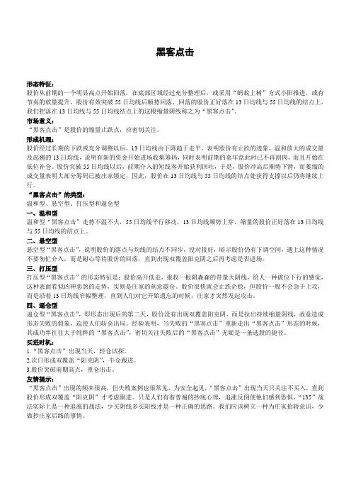 炒股教程《黑客点击》之 黑客点击