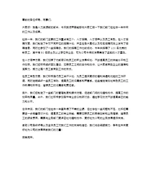 人力资源部部长述职报告