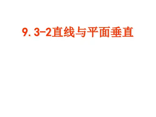 高三数学三垂线定理2(教学课件201909)