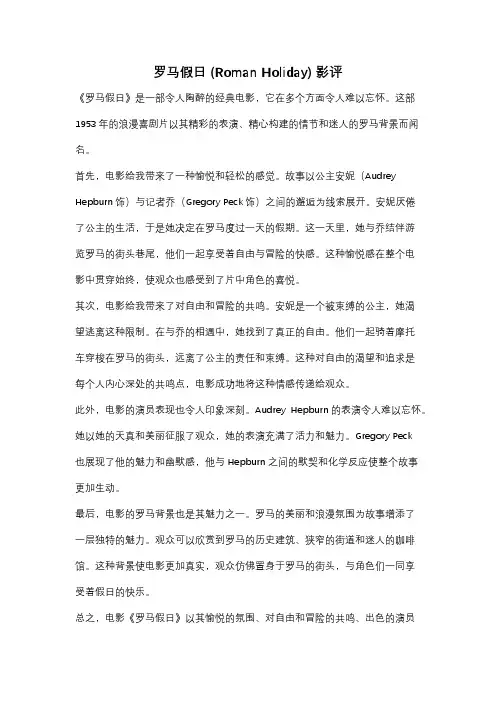 罗马假日 (Roman Holiday) 影评