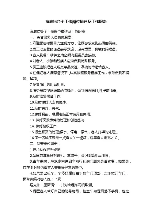 海底捞各个工作岗位描述及工作职责